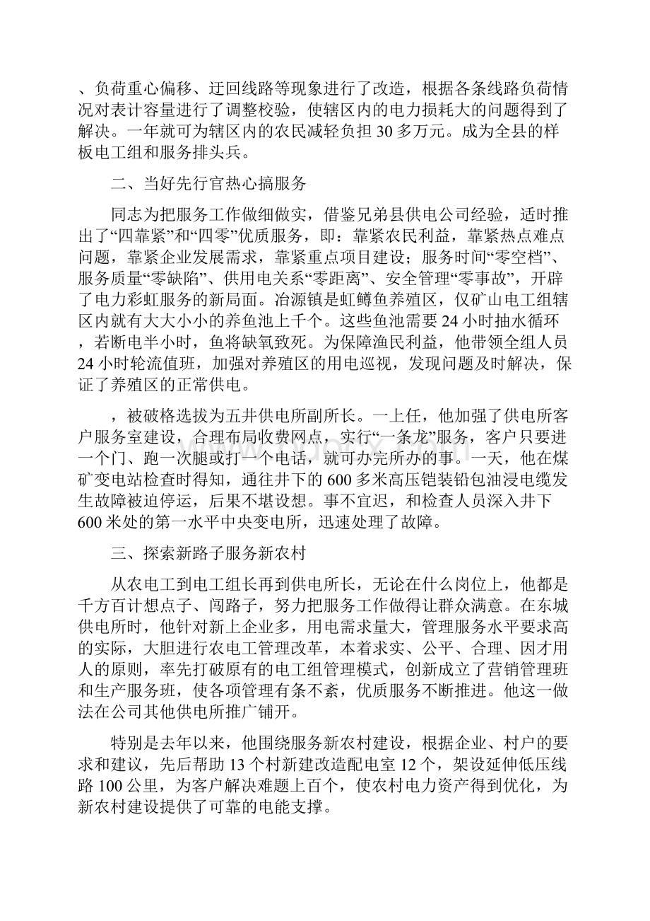 供电职工个人总结多篇.docx_第2页