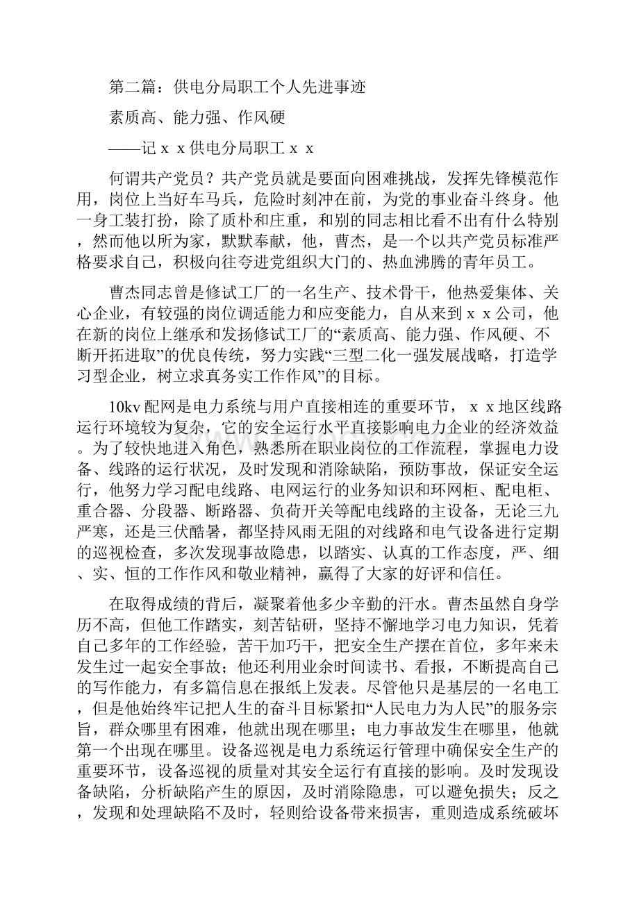 供电职工个人总结多篇.docx_第3页