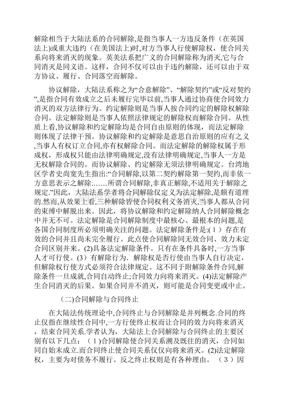 最高院建设工程施工合同司法解释第八条发包人的合同解除权.docx_第2页