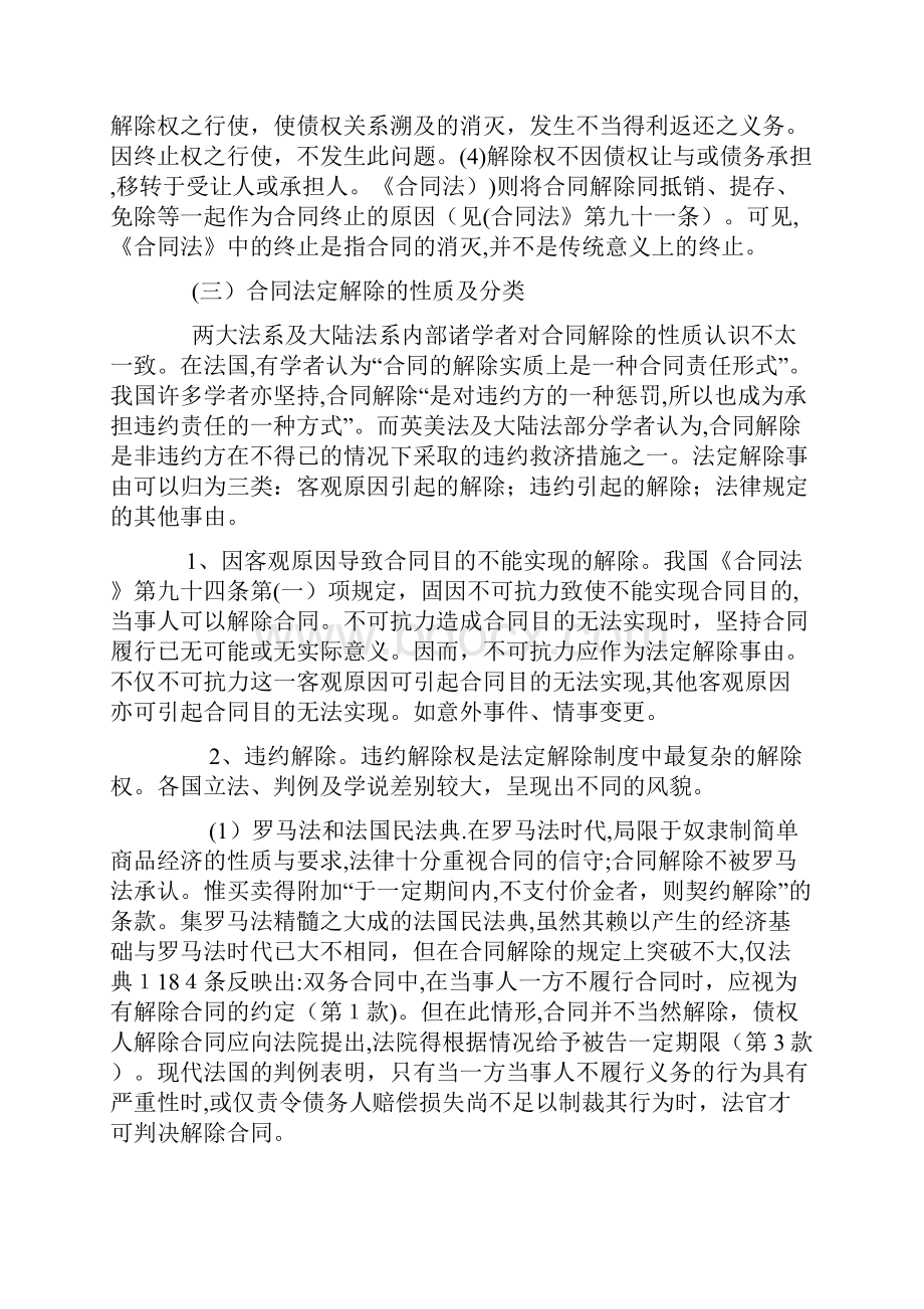 最高院建设工程施工合同司法解释第八条发包人的合同解除权.docx_第3页