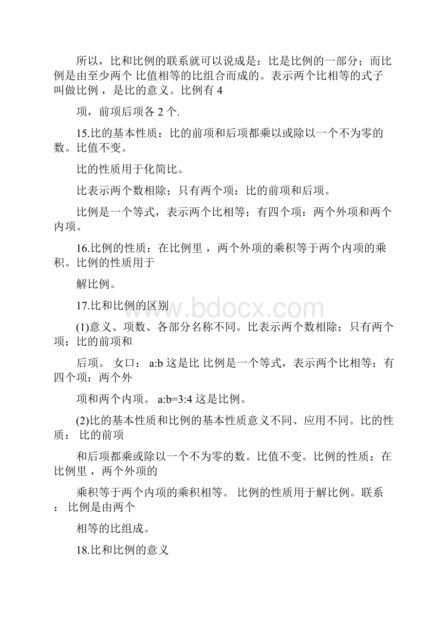 六年级及初一知识点.docx_第3页