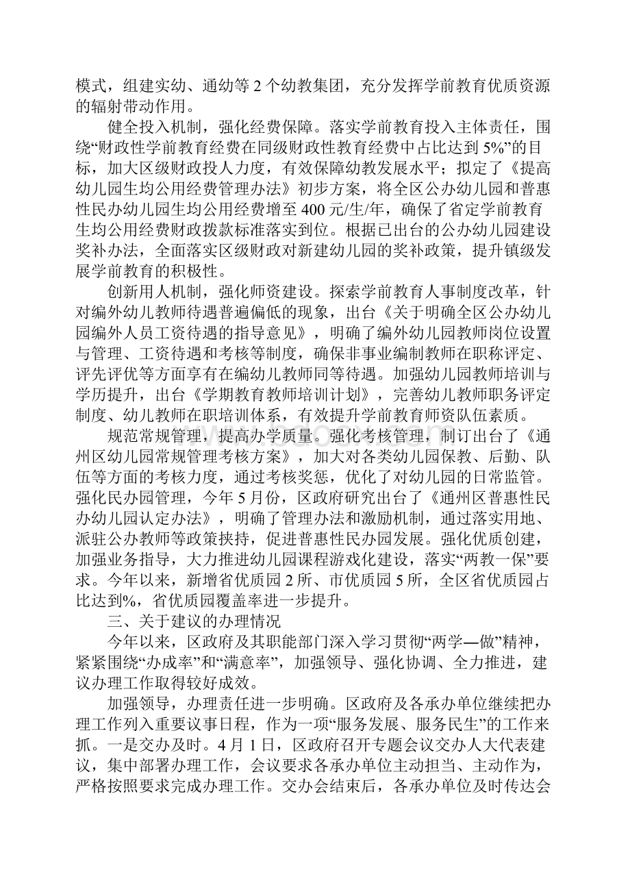 关于区十五届人大五次会议议案和代表建议办理情况的报告.docx_第2页