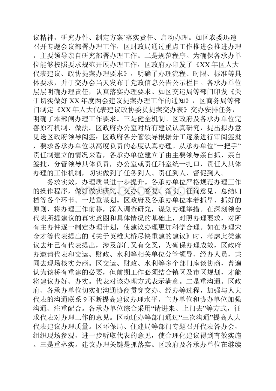 关于区十五届人大五次会议议案和代表建议办理情况的报告.docx_第3页