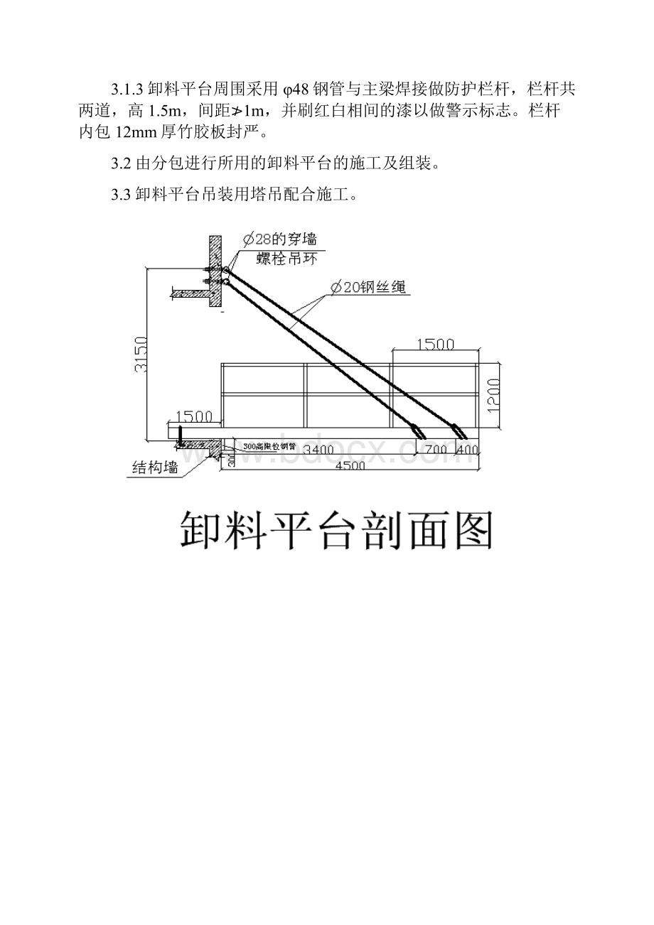 卸料平台安全专项方案概要.docx_第3页