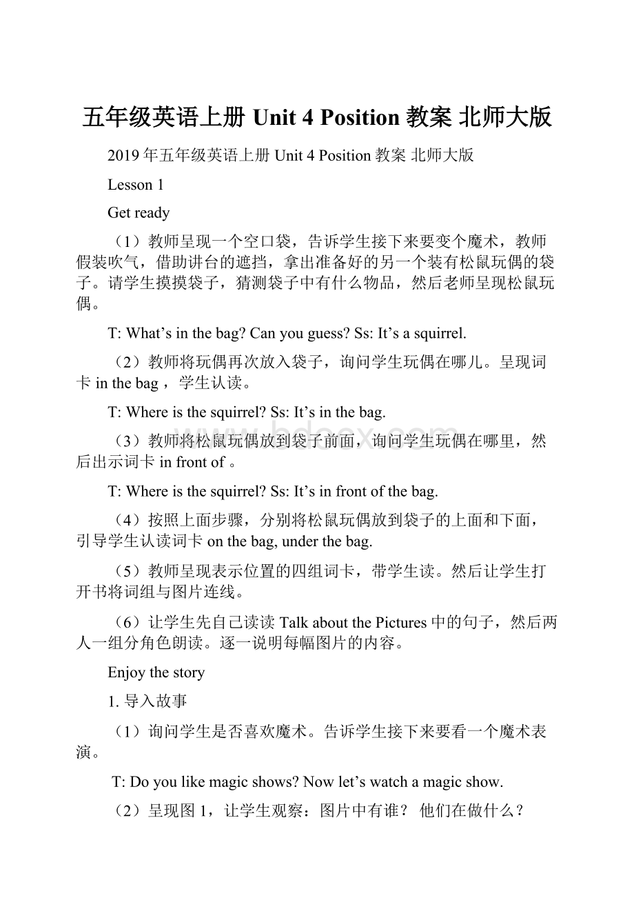 五年级英语上册 Unit 4 Position教案 北师大版.docx_第1页