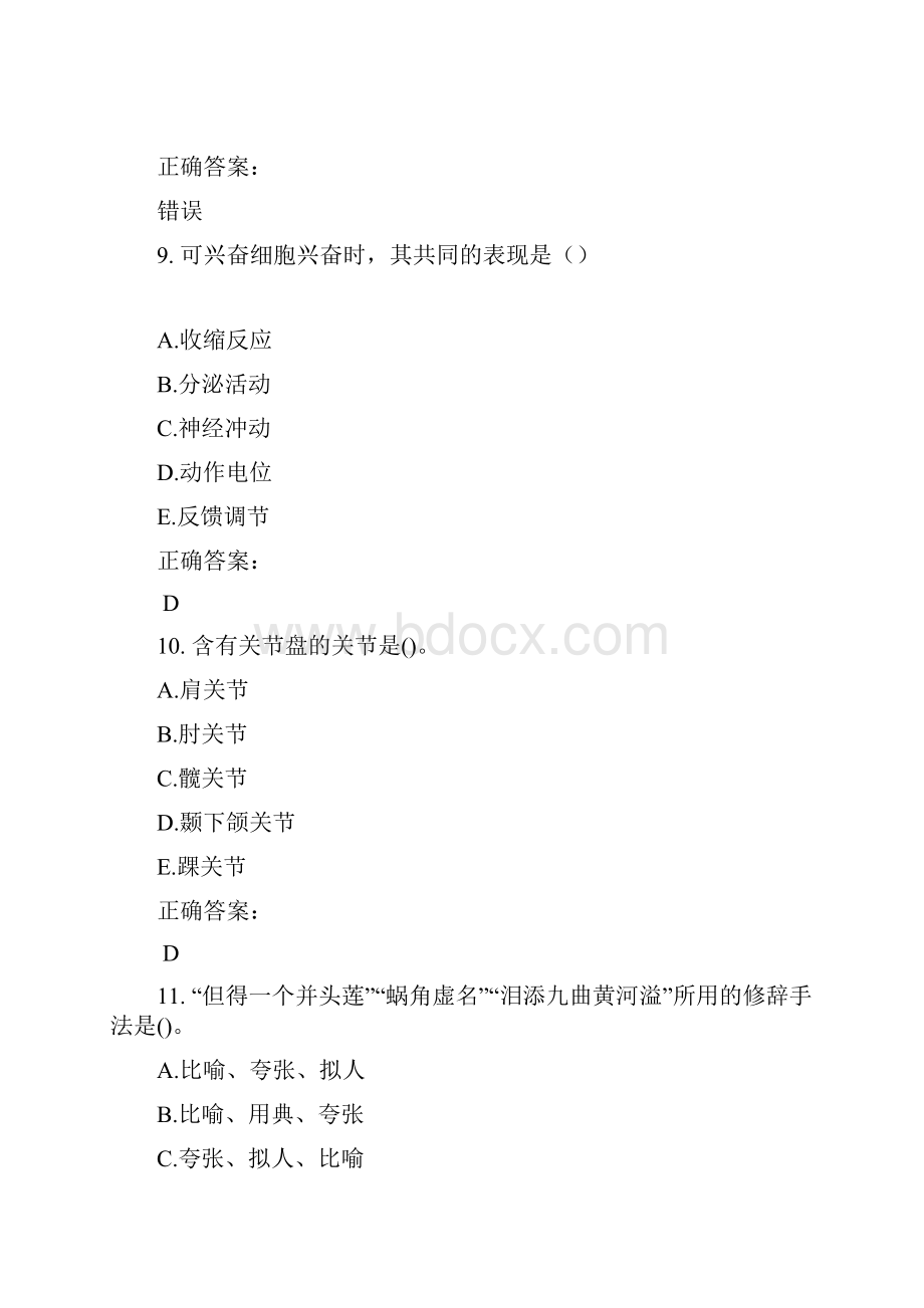 专升本考试题库及答案参考11.docx_第3页