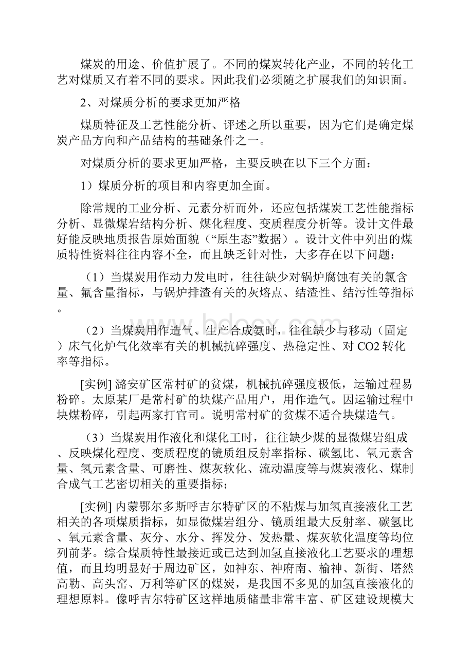 近年我国煤炭洗选加工及综合利用设计的发展变化讲解.docx_第2页