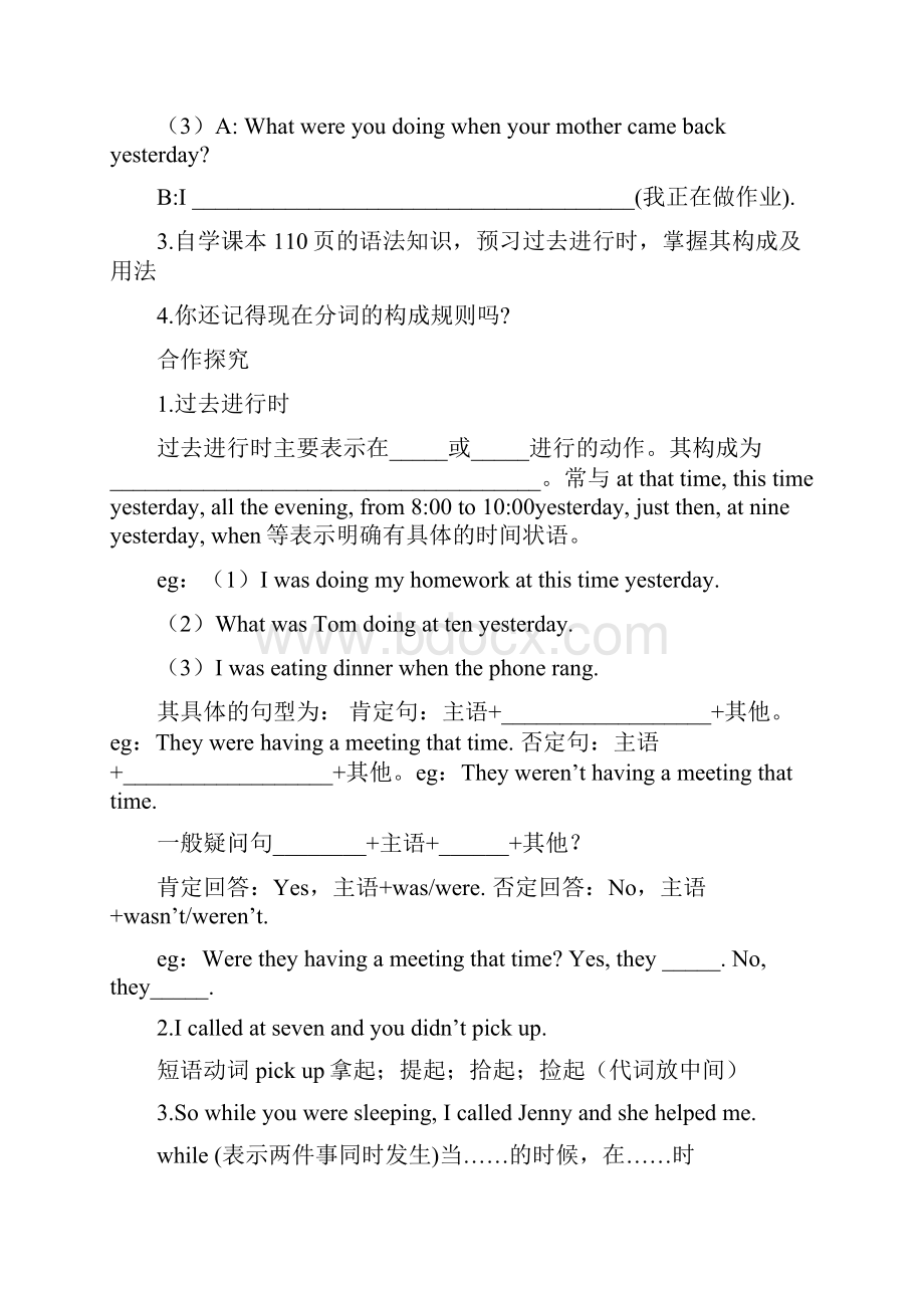 人教版八年级下册英语 Unit 5 What were you doing when the 单元导学案.docx_第2页