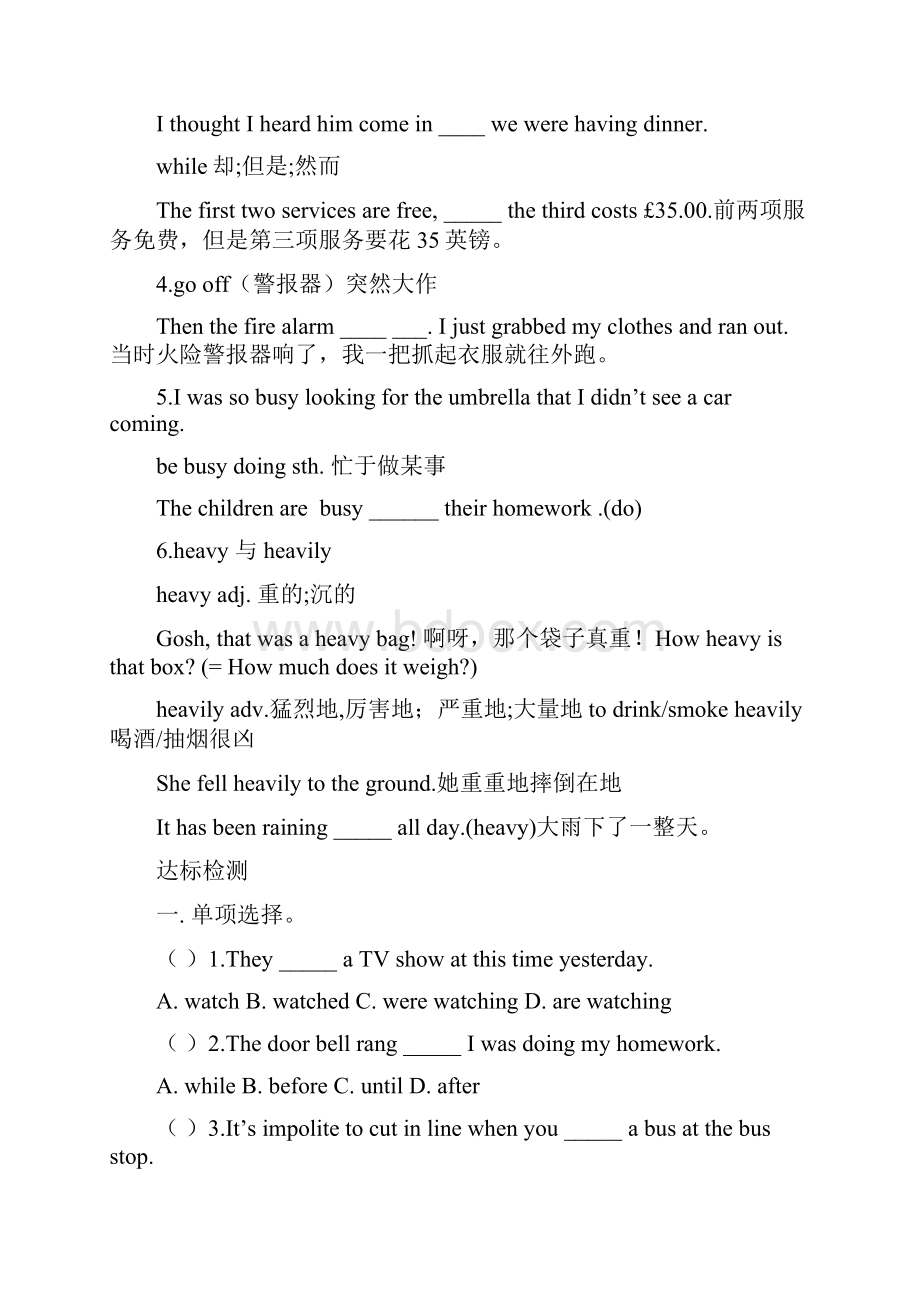 人教版八年级下册英语 Unit 5 What were you doing when the 单元导学案.docx_第3页