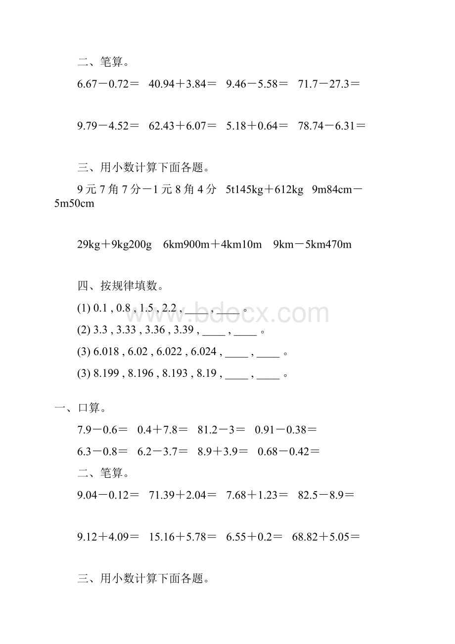 人教版四年级数学下册小数加减法专项练习题35.docx_第2页