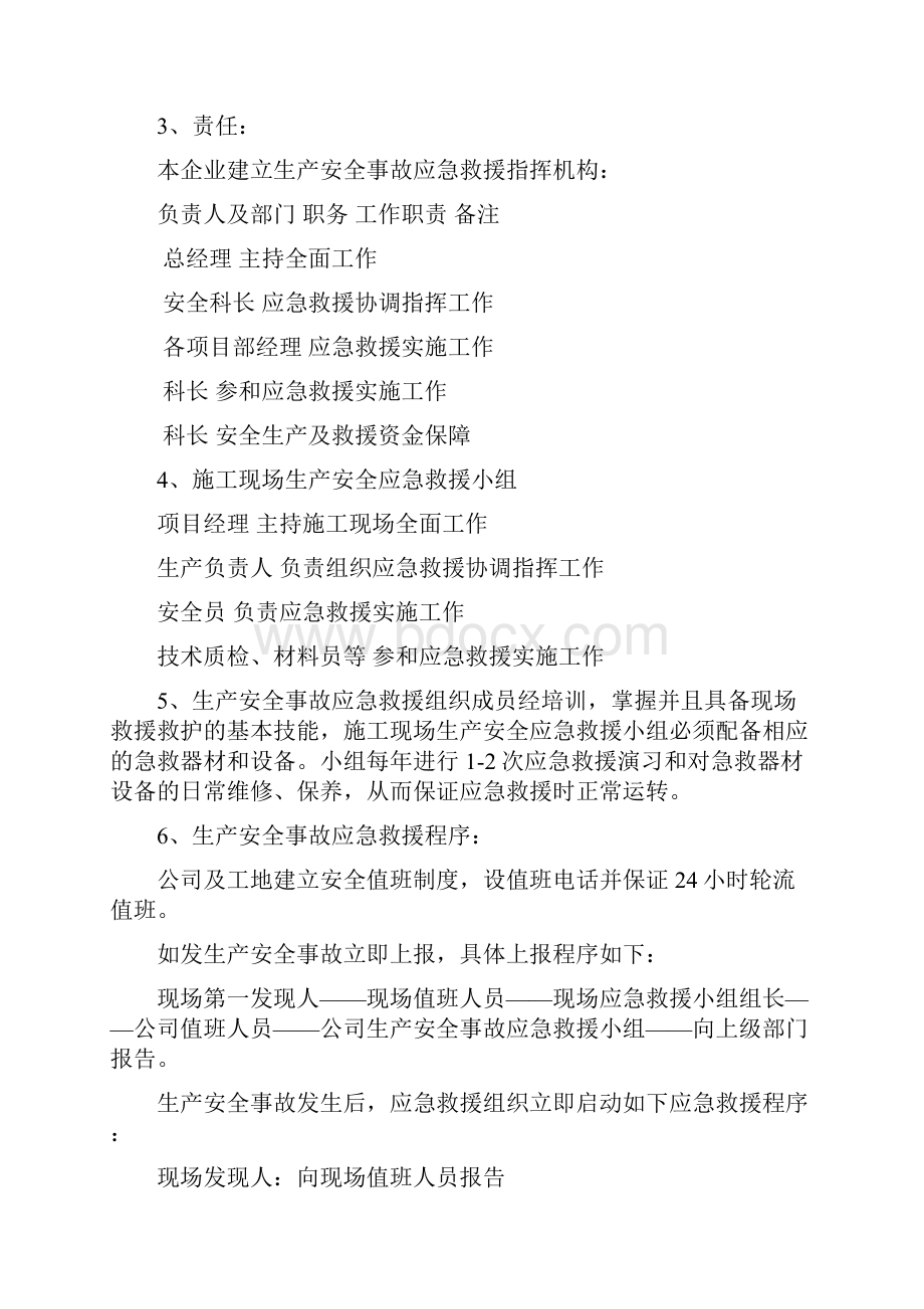 装饰装修危险性较大分部分项工程及施工现场易发生重大事故的部位环节的预防监控措施和应急预案修改版.docx_第2页