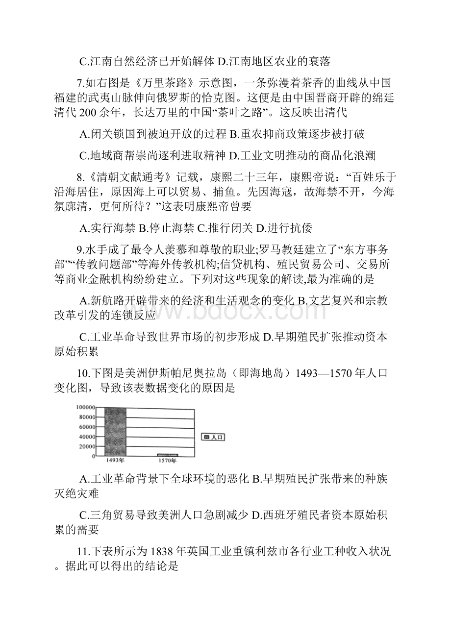 福建省泉州市学年高一历史上学期期末考试试题.docx_第3页