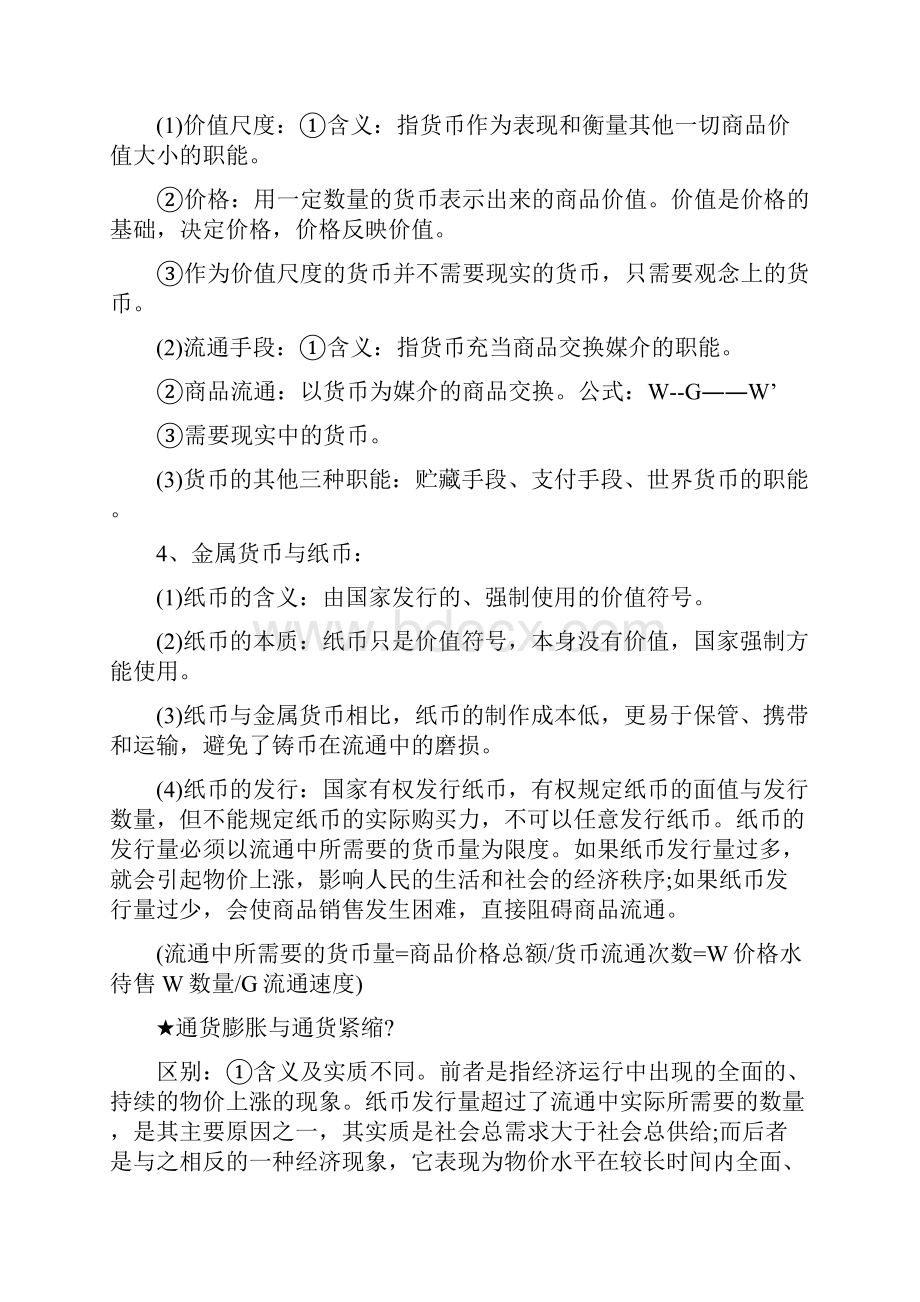 高一政治知识点必修一.docx_第2页