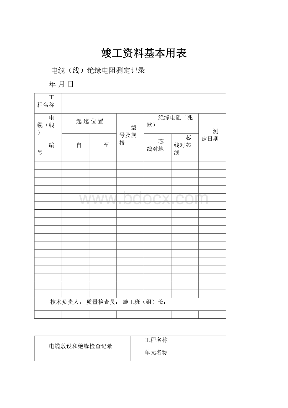 竣工资料基本用表.docx