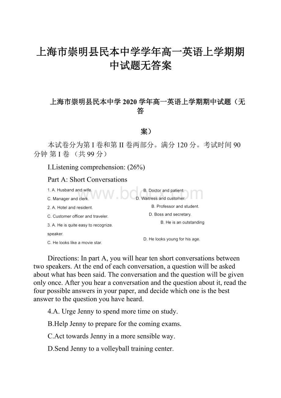 上海市崇明县民本中学学年高一英语上学期期中试题无答案.docx