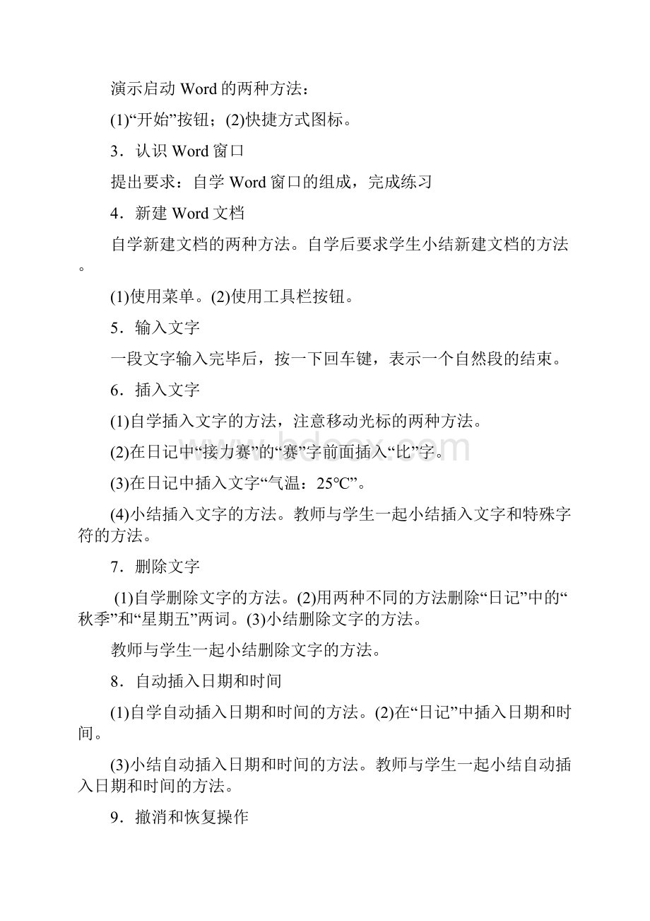 信息技术word教案全集.docx_第3页