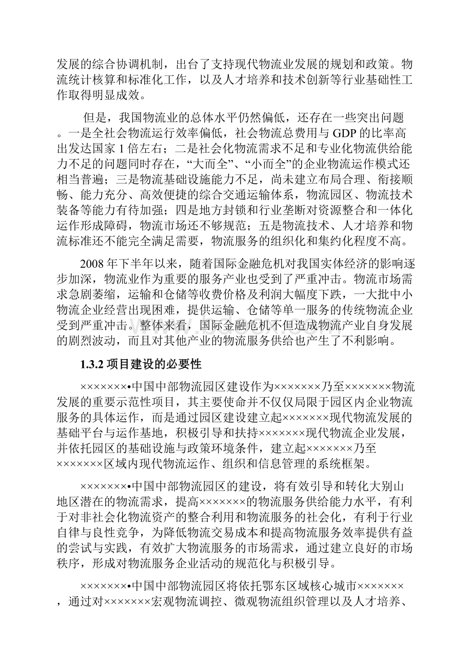 某物流园区建设项目可行性研究报告.docx_第3页