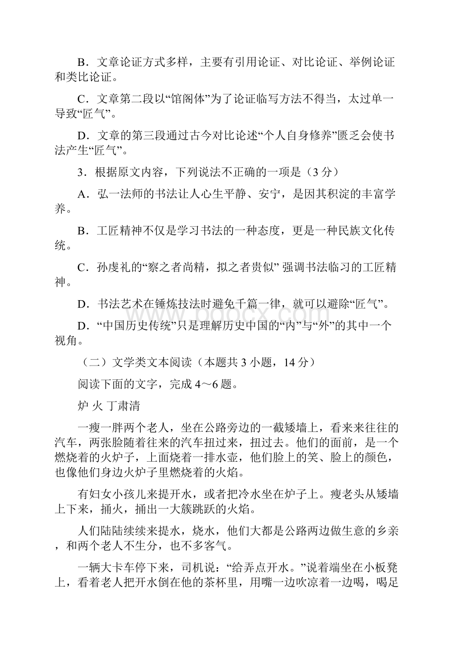 福建省龙海市第二中学届高三上学期第一次月考试题 语文 含答案.docx_第3页