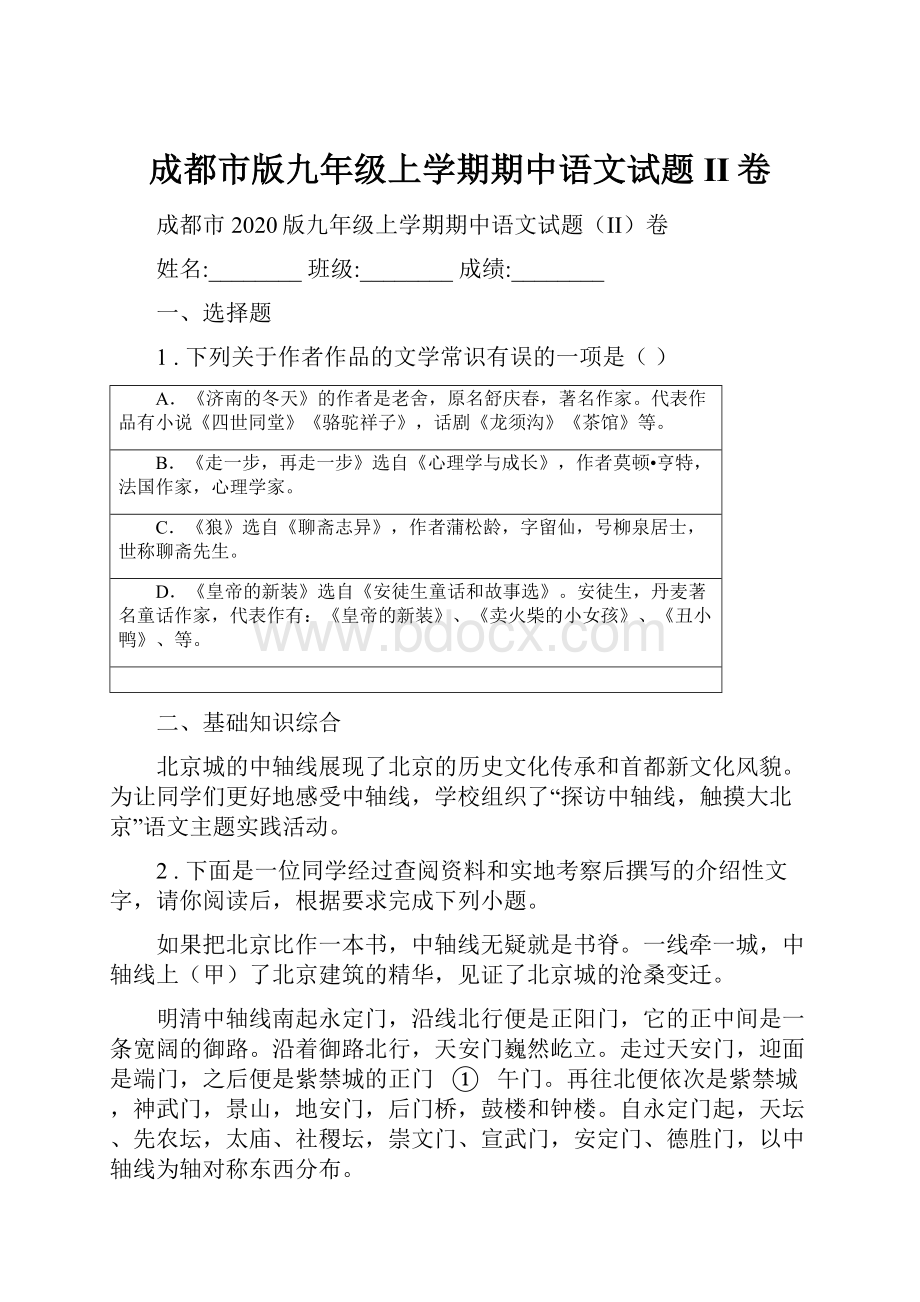 成都市版九年级上学期期中语文试题II卷.docx