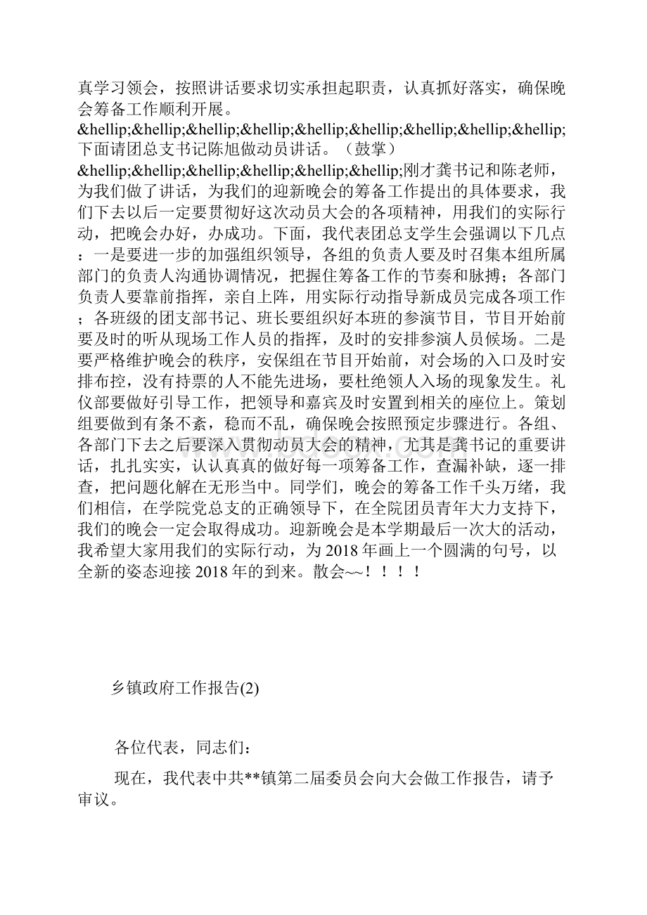 新年联谊会活动方案推荐.docx_第2页