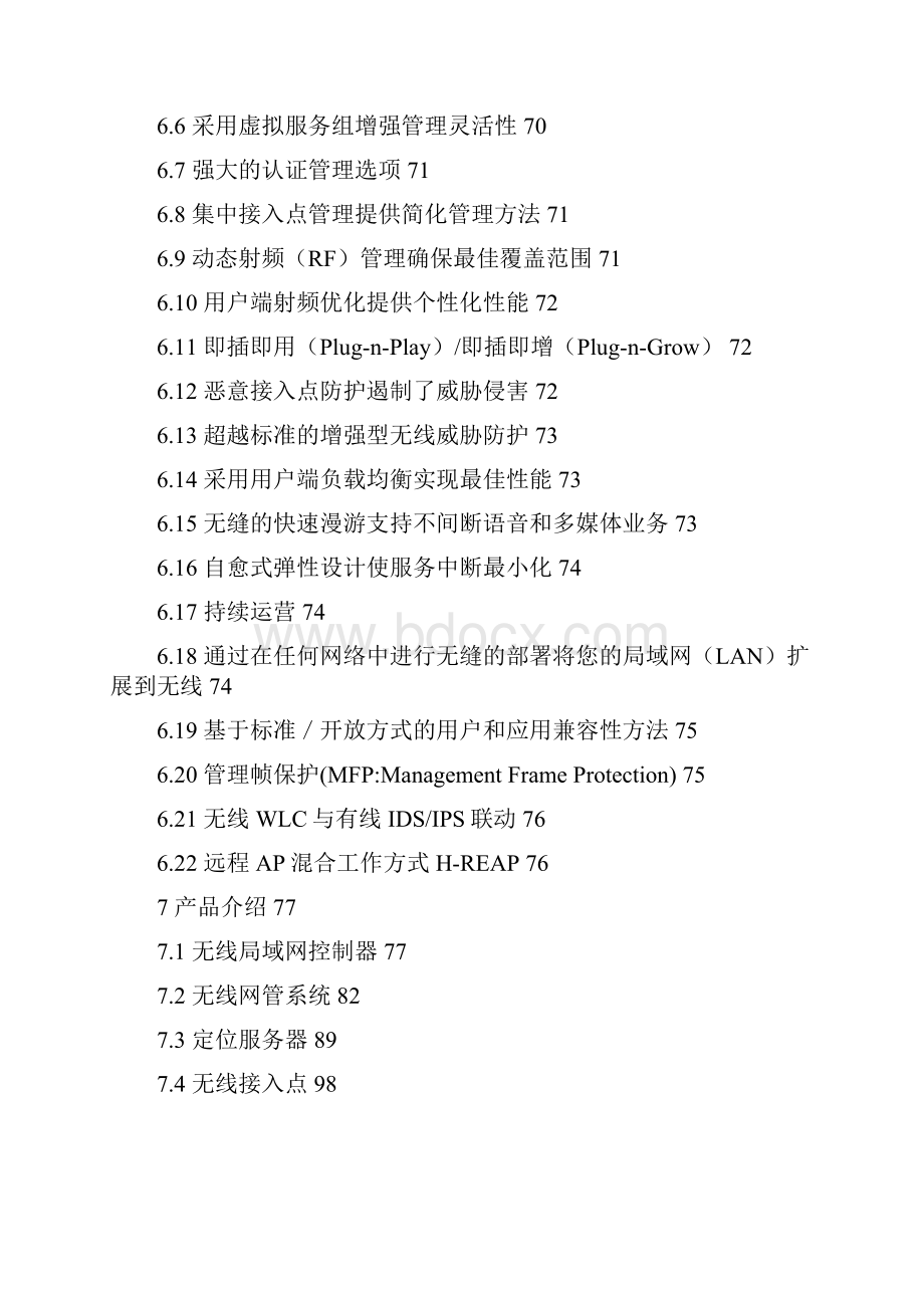 办公室无线网络技术方案.docx_第3页