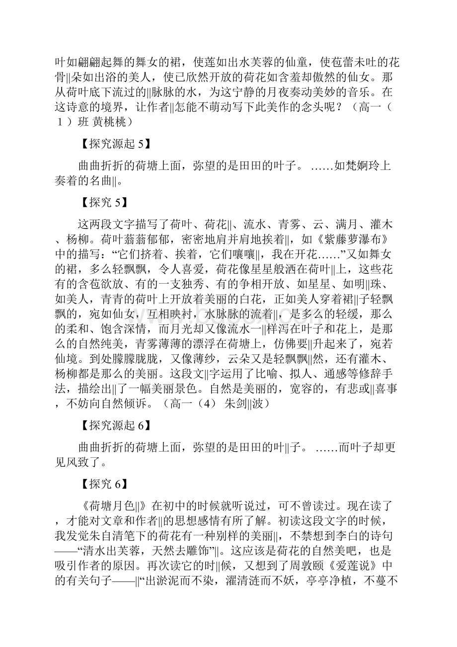 《荷塘月色》探究性学习案例.docx_第3页