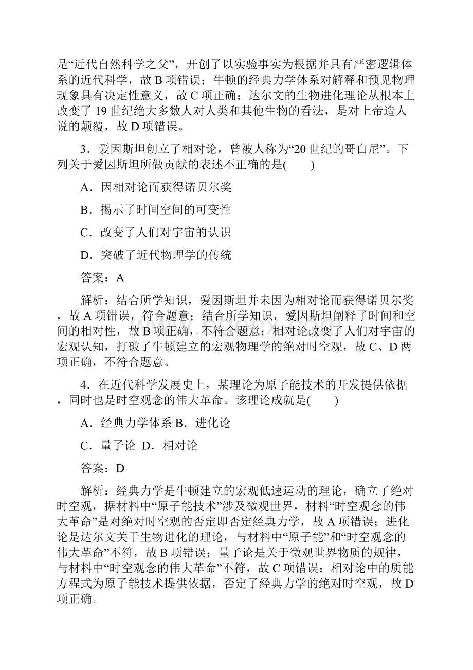 届高考历史人教版一轮复习课练36近代以来世界物理学生物学的发展及从蒸汽机到现代信息技术作业.docx_第2页