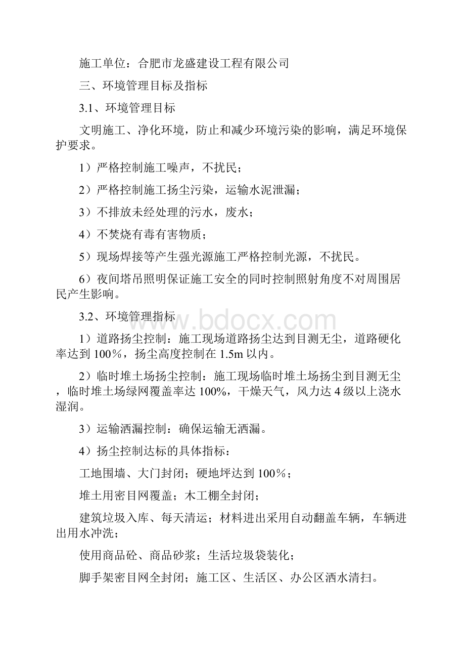 扬尘噪声及光污染控制专项方案.docx_第2页