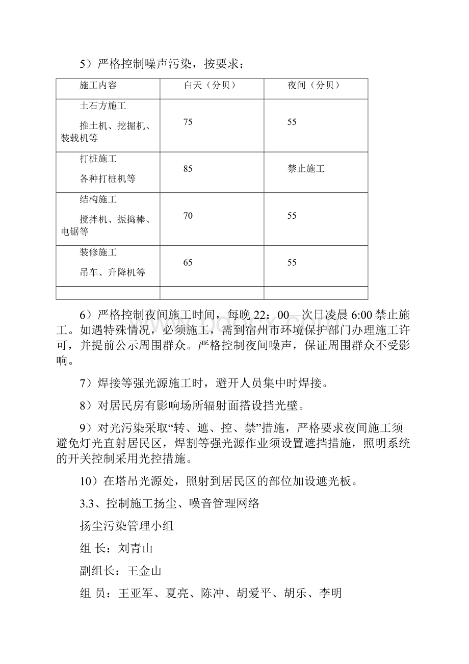 扬尘噪声及光污染控制专项方案.docx_第3页