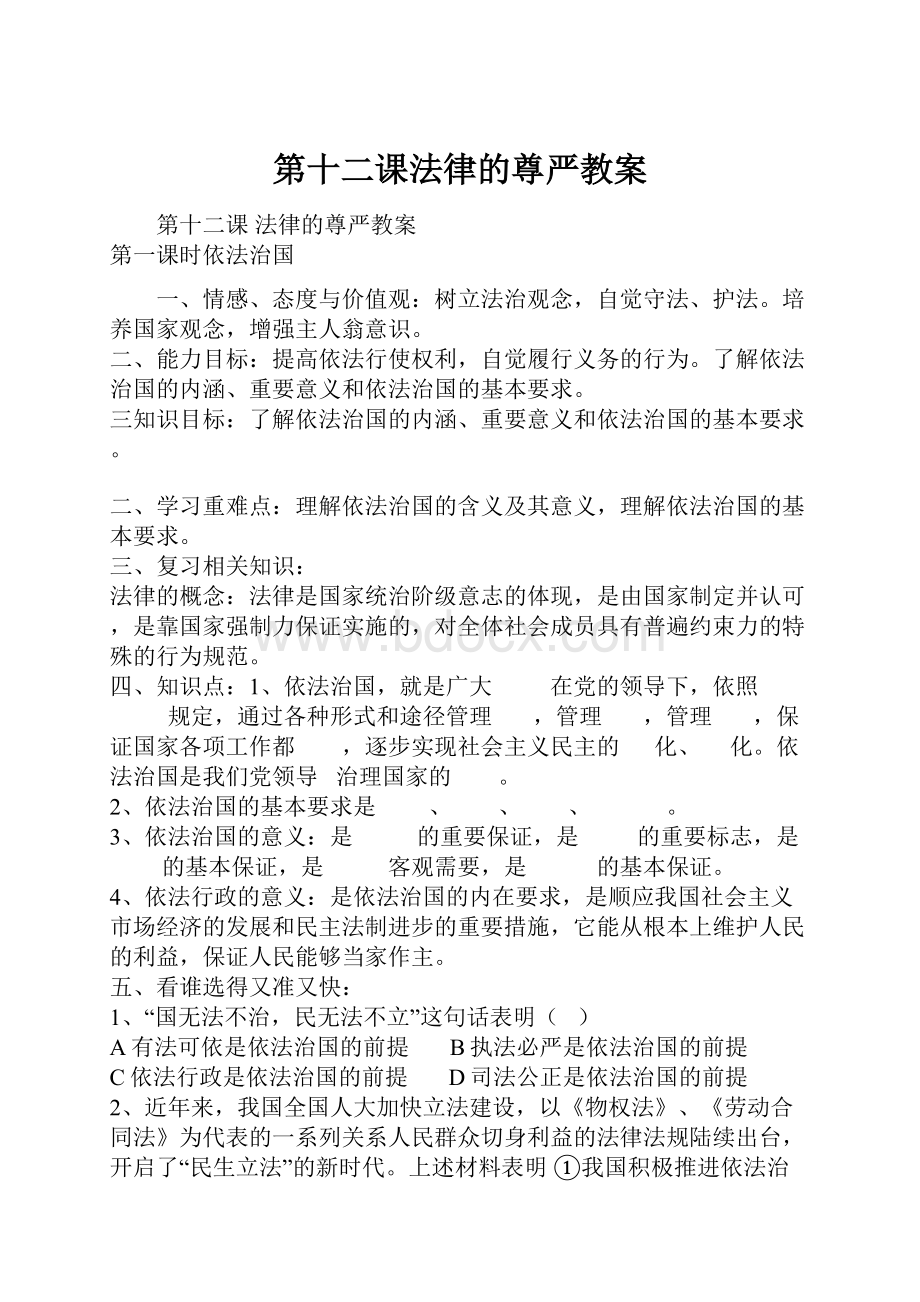 第十二课法律的尊严教案.docx_第1页