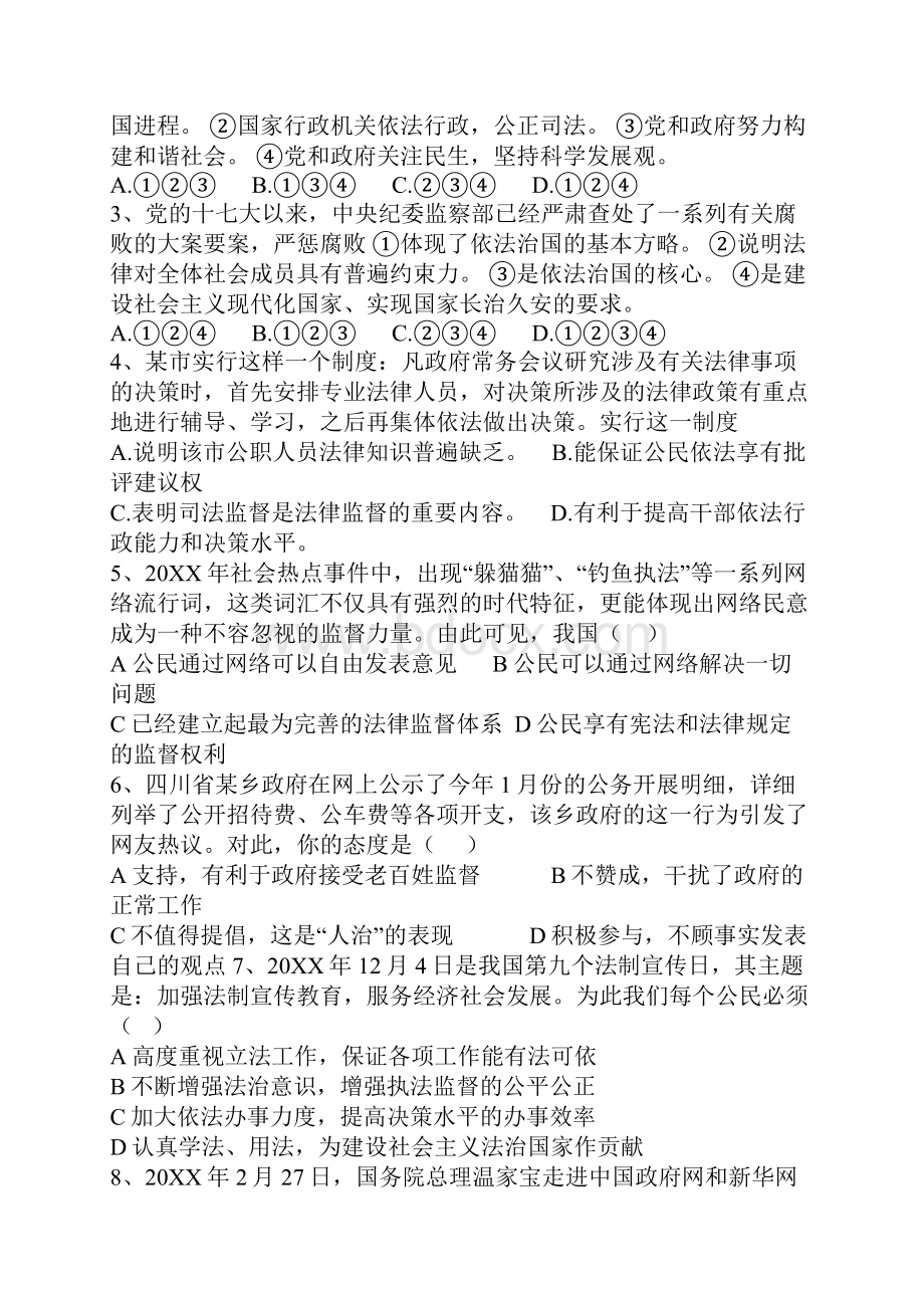 第十二课法律的尊严教案.docx_第2页