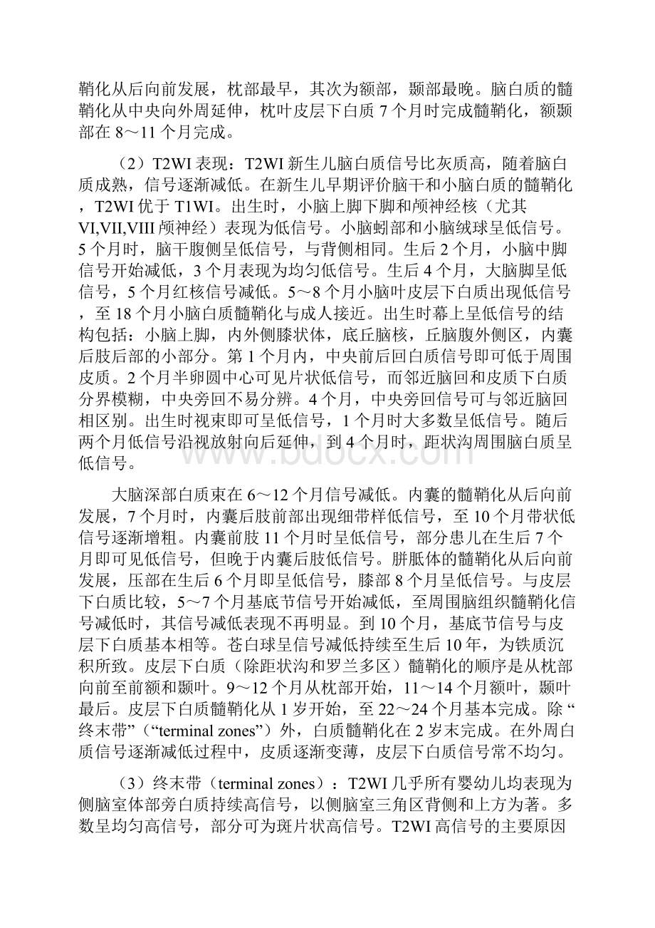 儿科中枢神经系统病例影像分析孙国强之欧阳化创编.docx_第3页