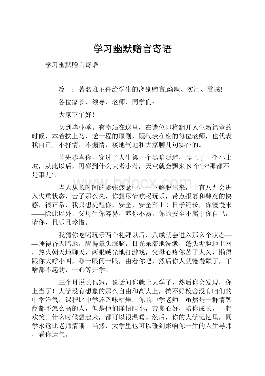 学习幽默赠言寄语.docx