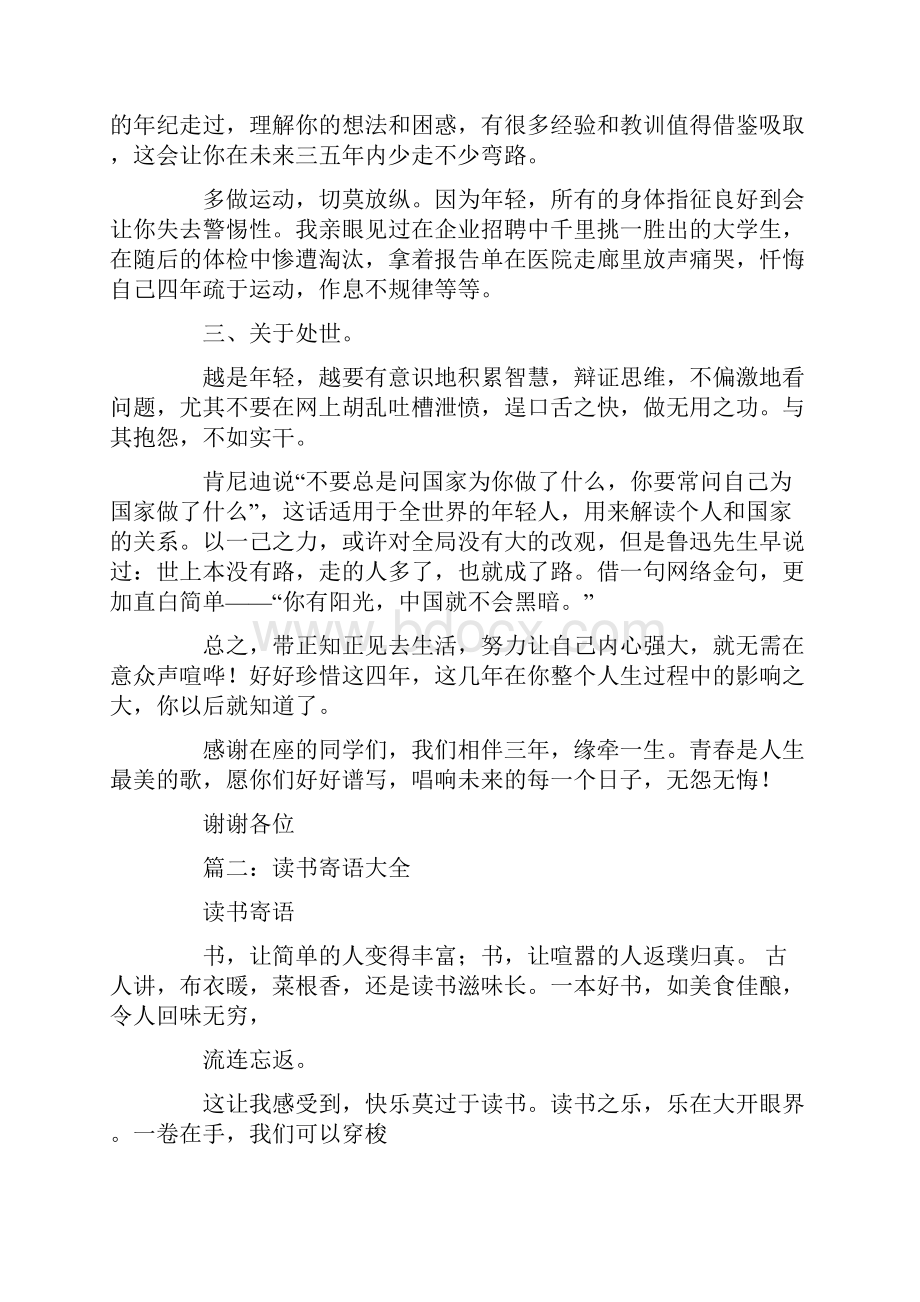 学习幽默赠言寄语.docx_第3页