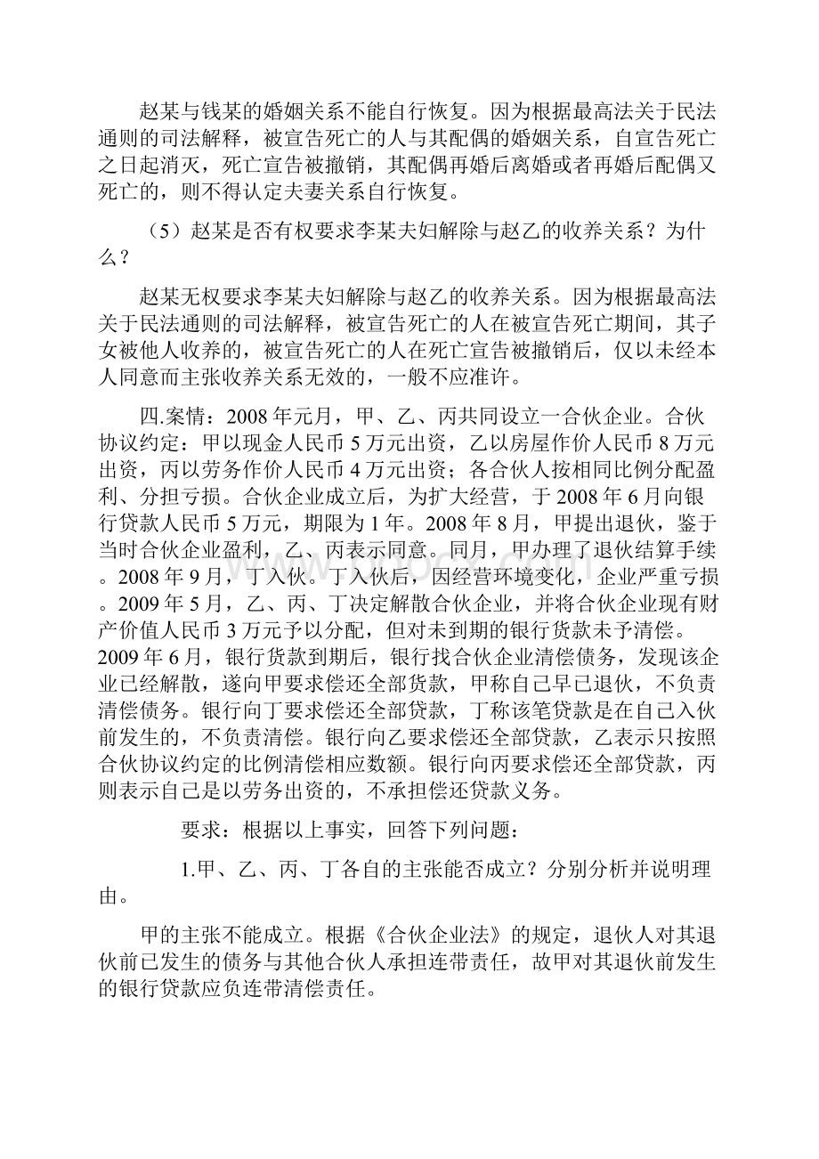 民法总论案例分析.docx_第3页