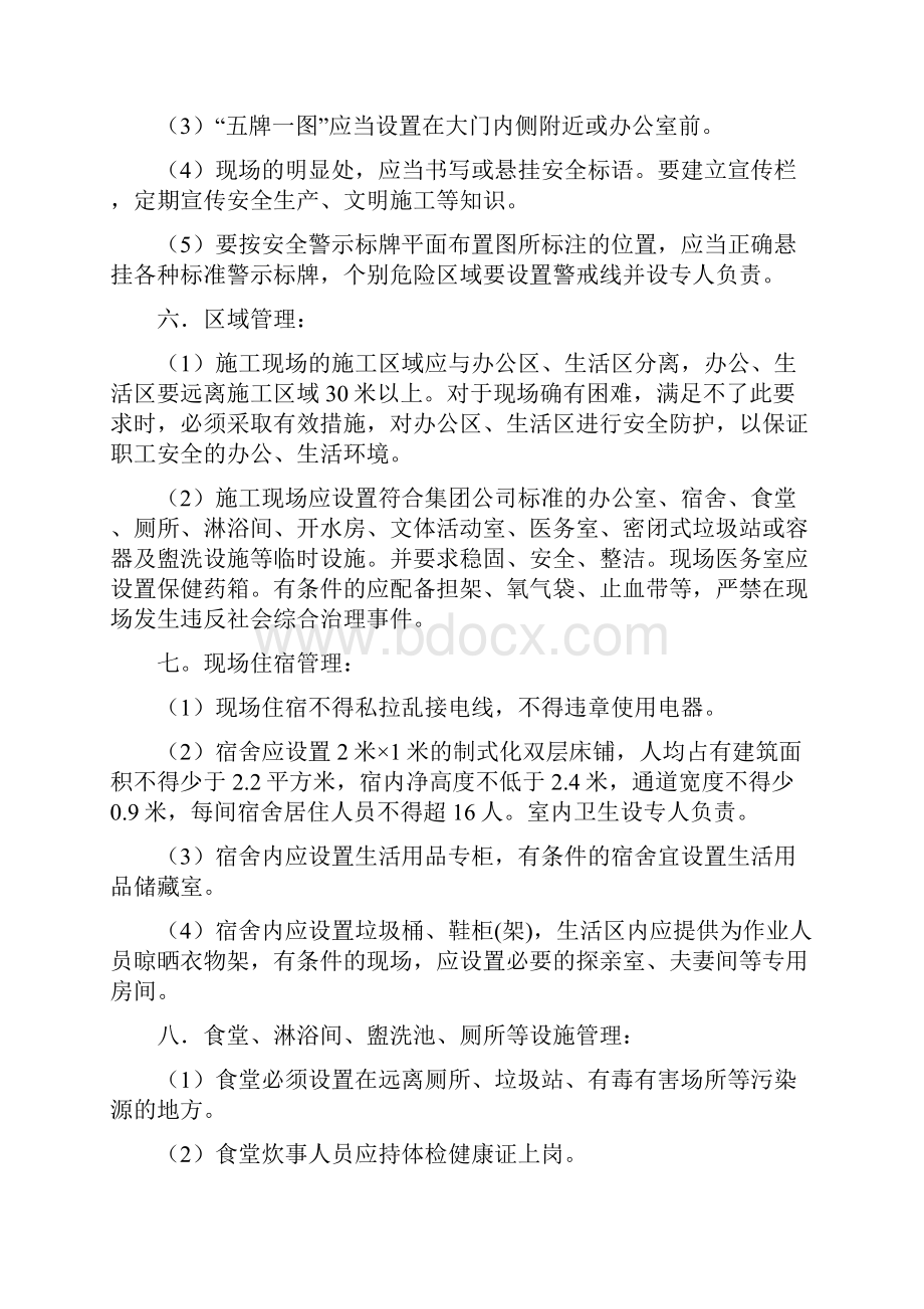 安全文明标准化工地管理实施细则.docx_第3页