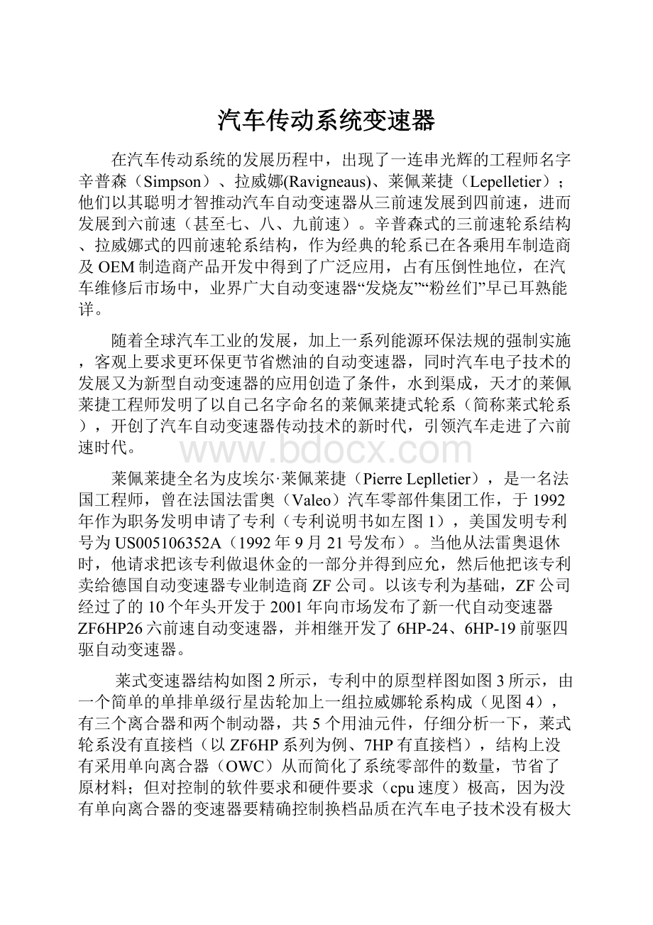 汽车传动系统变速器.docx