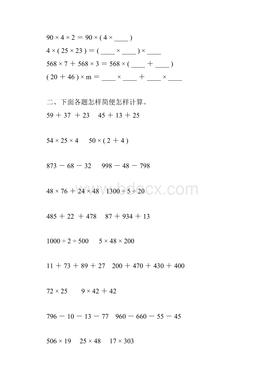 四年级数学下册运算定律练习题精选12.docx_第3页