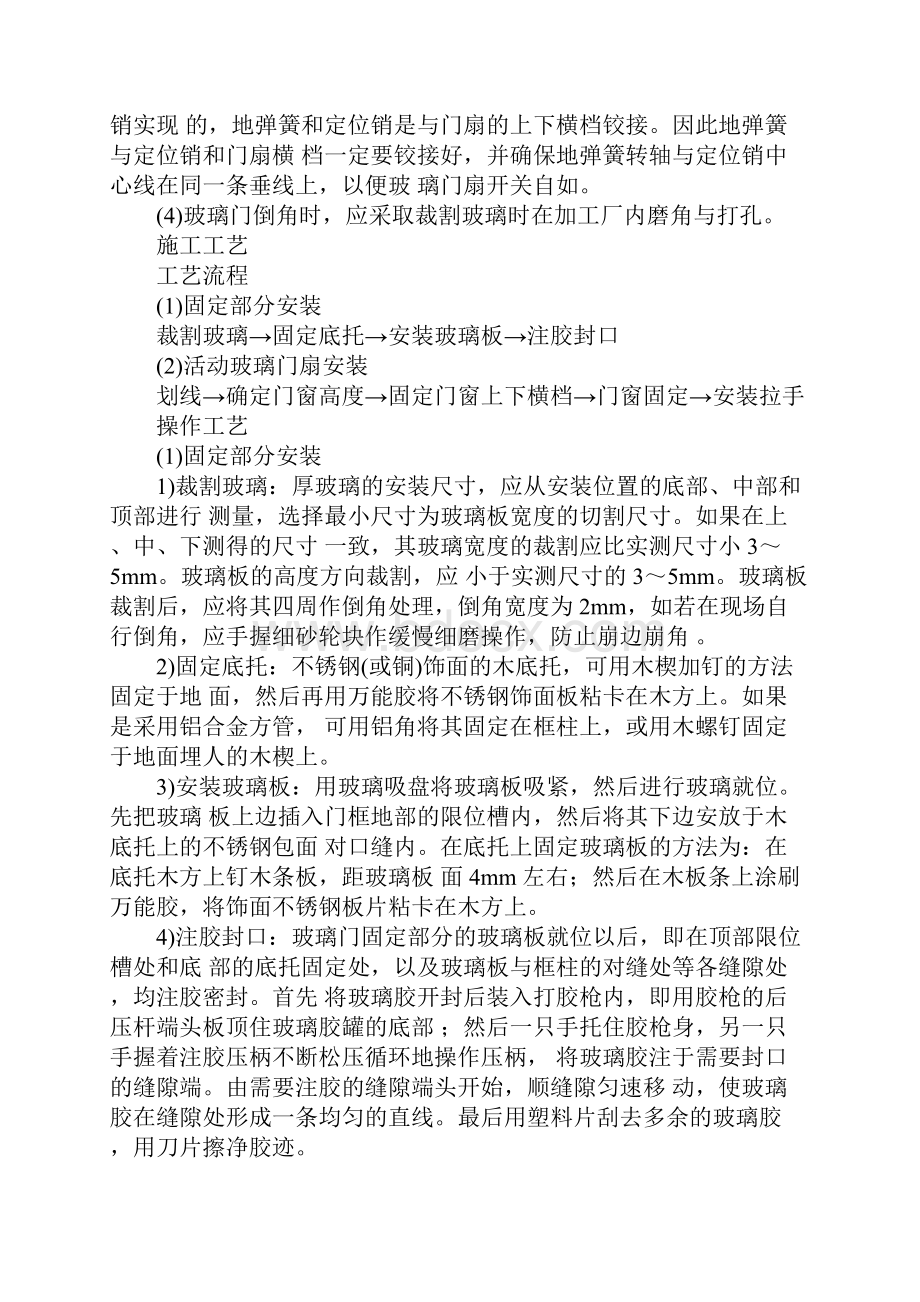 全玻门安装施工工艺标准完整版.docx_第3页