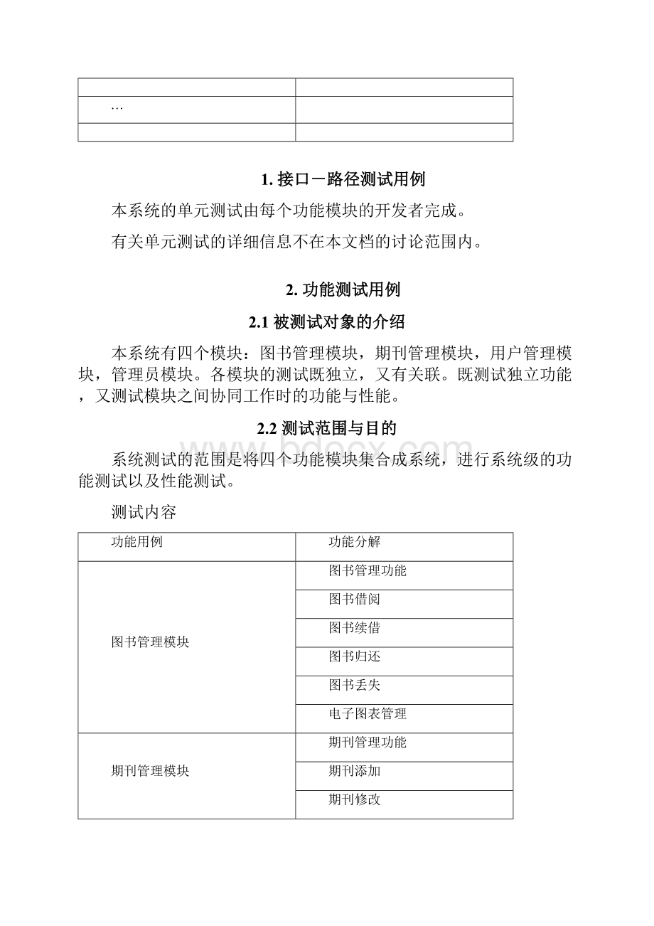 Challenge图书管理系统测试用例.docx_第3页