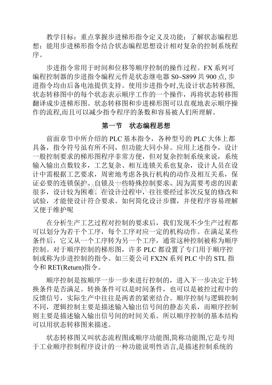 步进梯形指令及其编程精编.docx_第2页