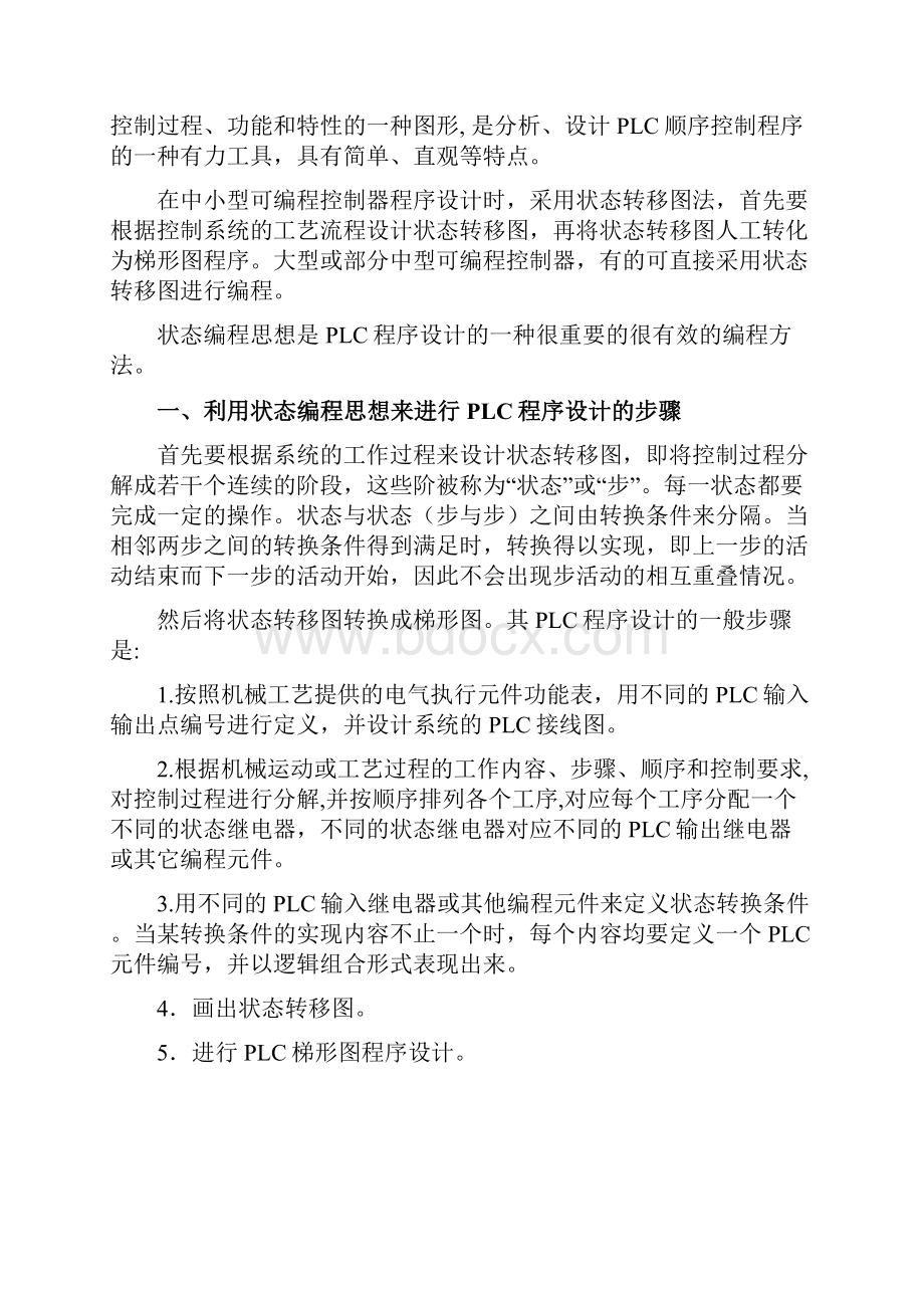 步进梯形指令及其编程精编.docx_第3页