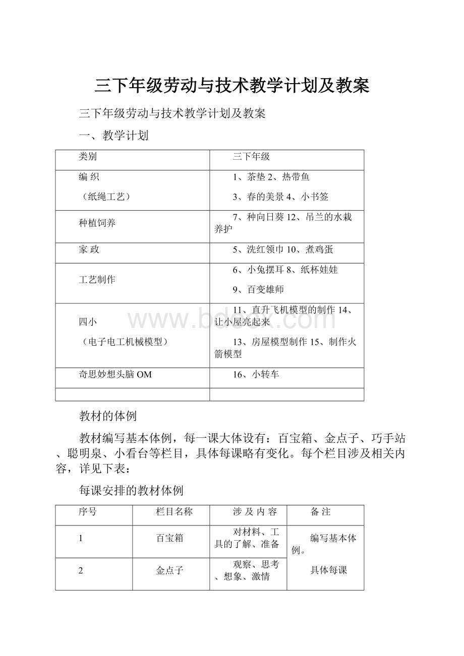 三下年级劳动与技术教学计划及教案.docx