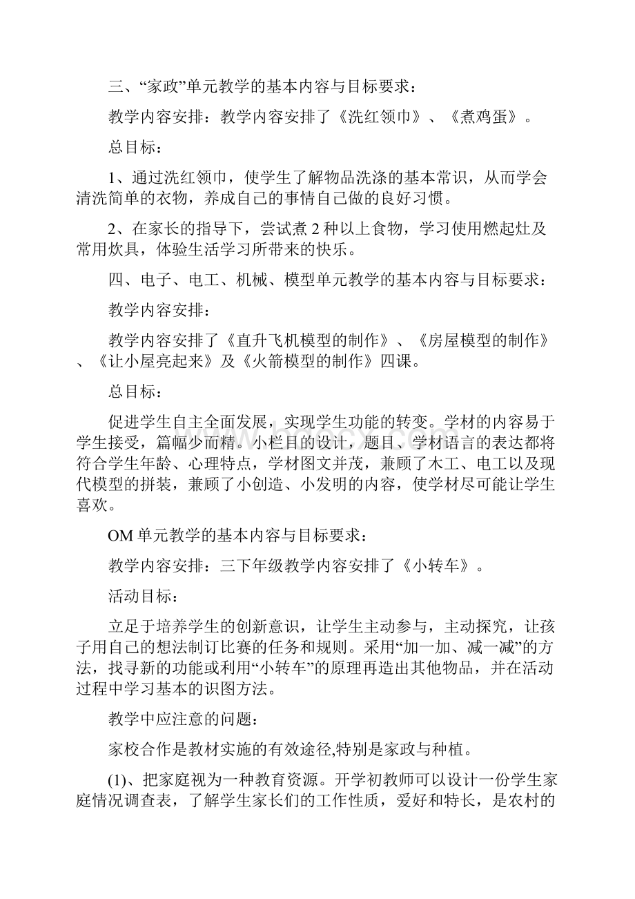 三下年级劳动与技术教学计划及教案.docx_第3页