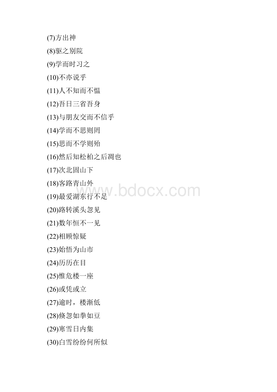 届中考语文文言文内容专题复习12.docx_第2页