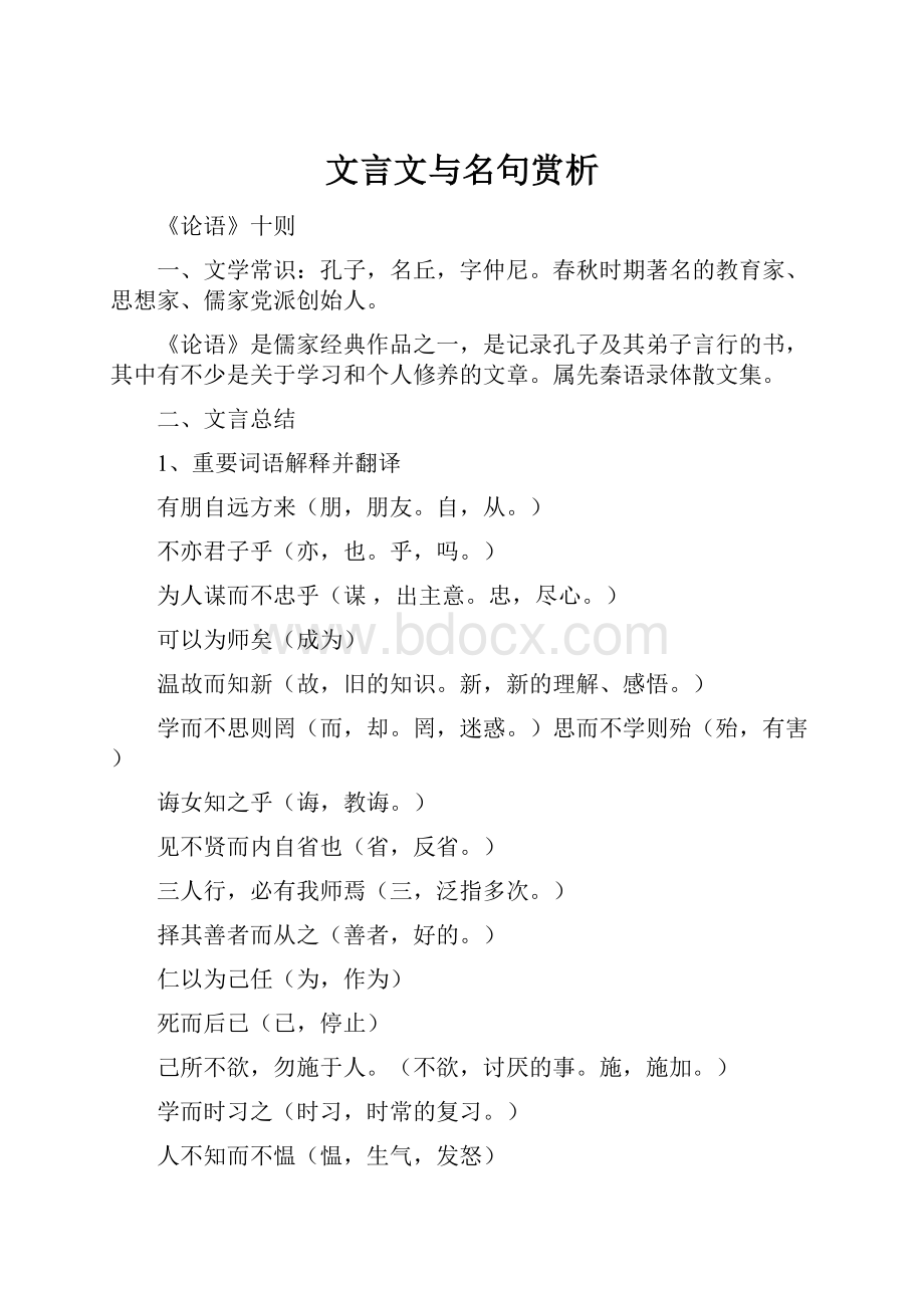 文言文与名句赏析.docx