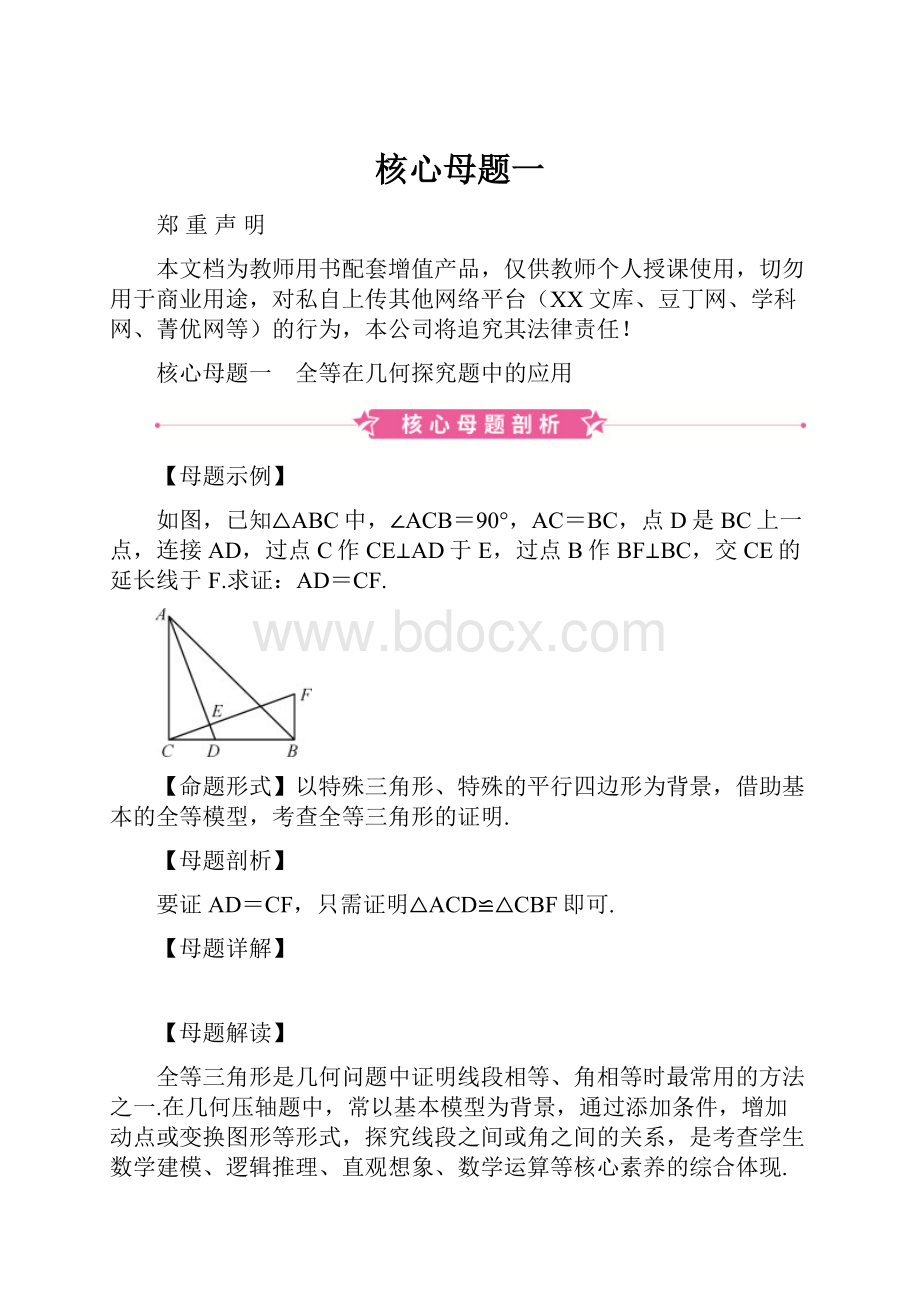 核心母题一.docx