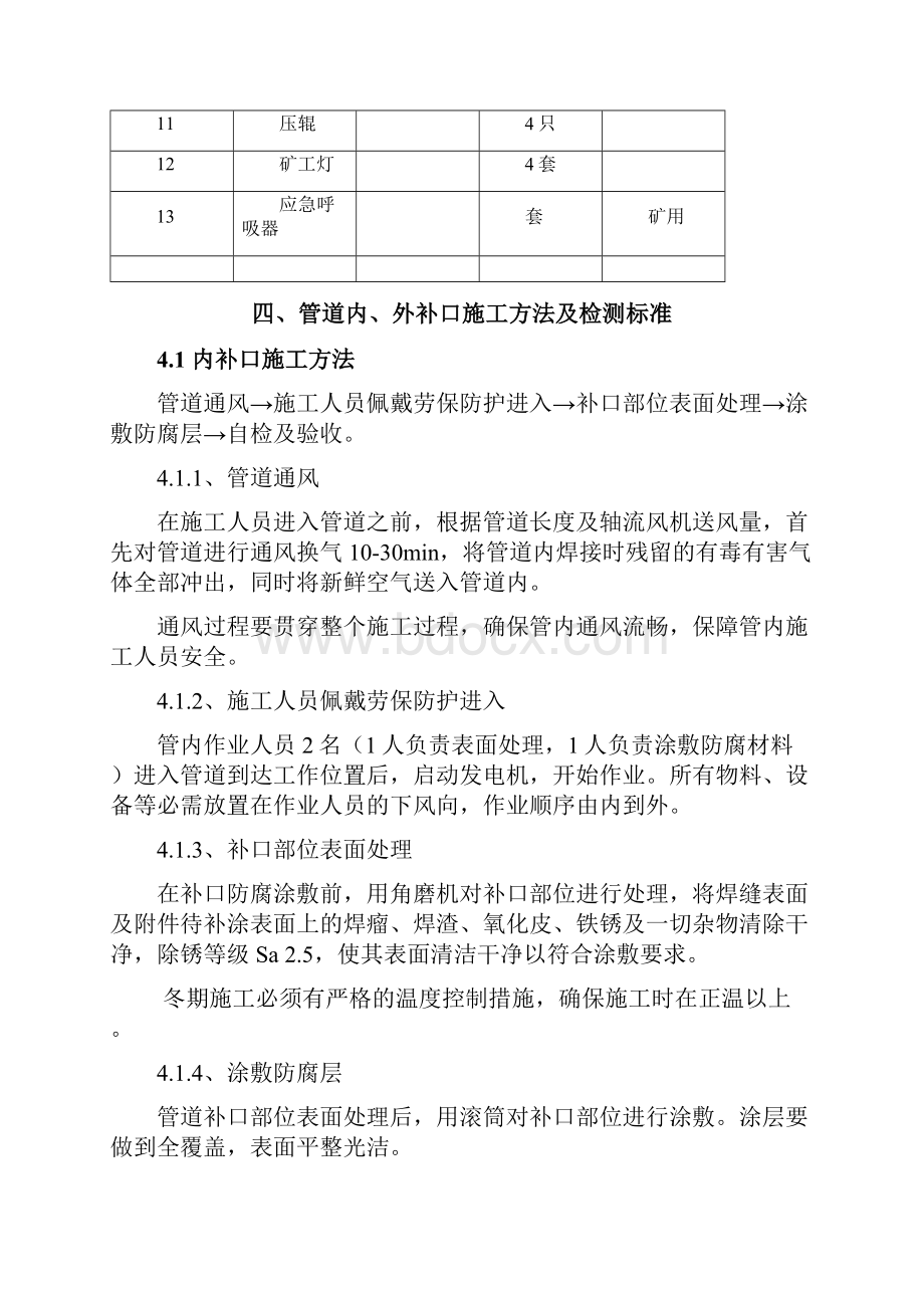 管道补口防腐方案讲解doc.docx_第3页