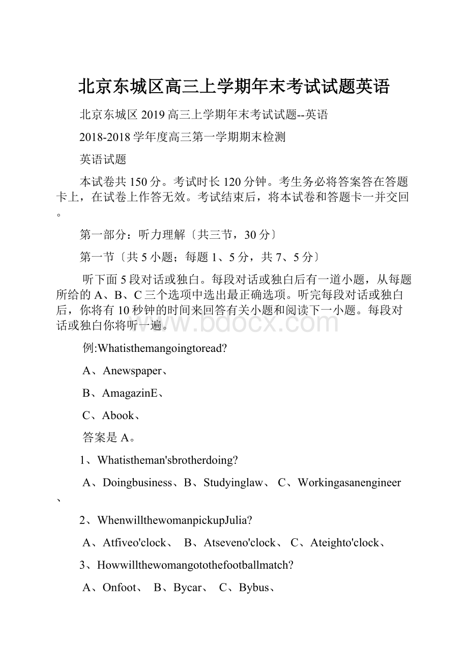 北京东城区高三上学期年末考试试题英语.docx_第1页