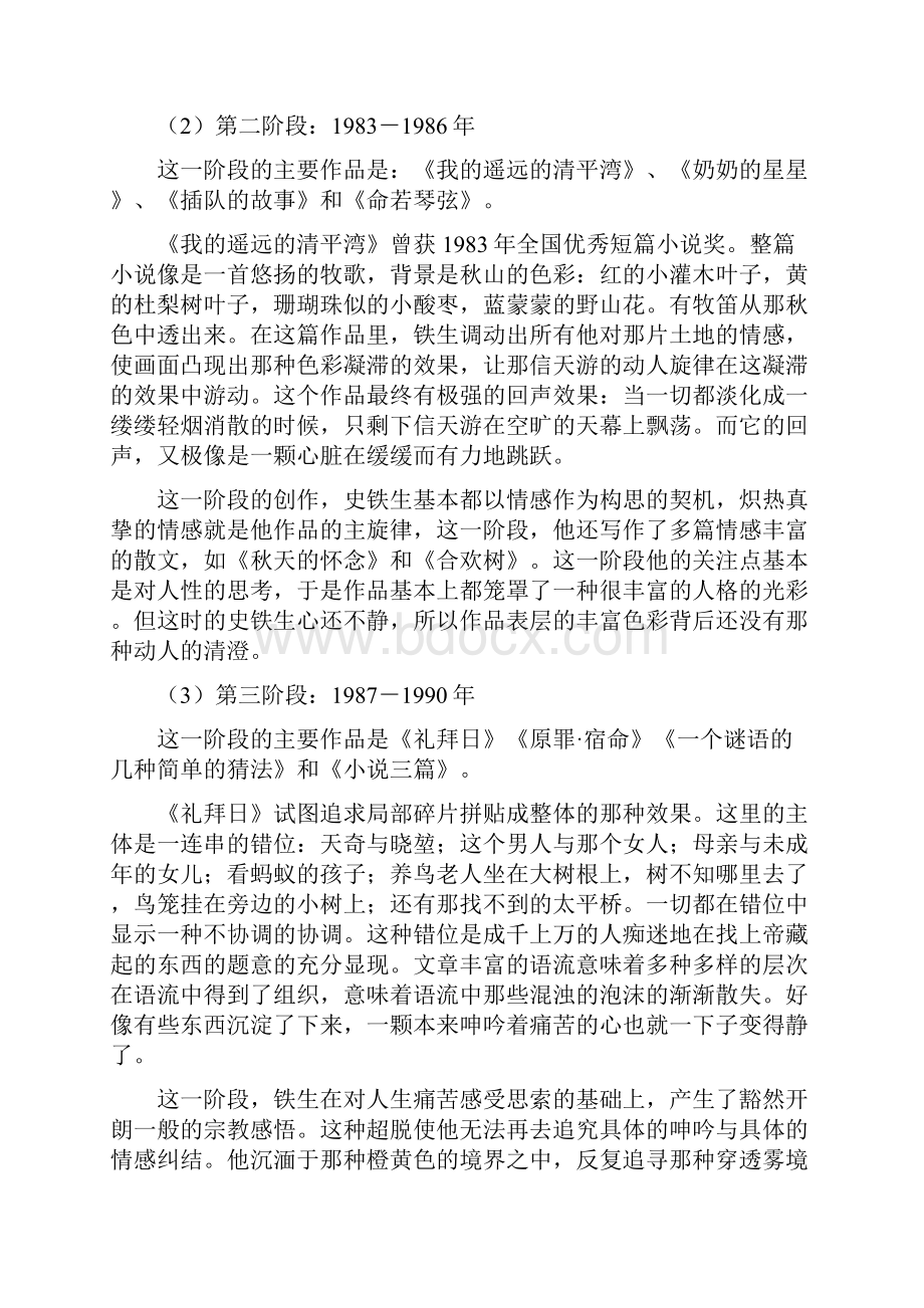 命若琴弦教案.docx_第3页